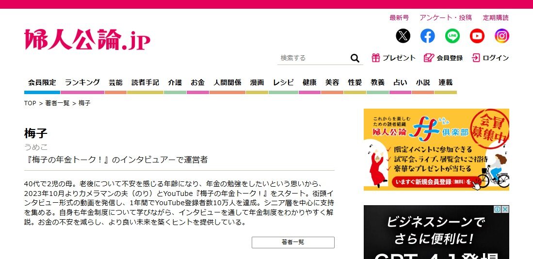 婦人公論JP