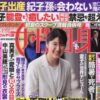 女性自身