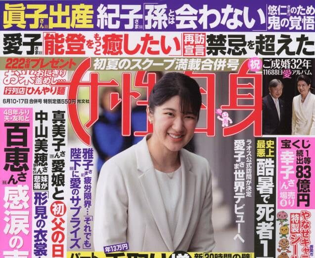 女性自身