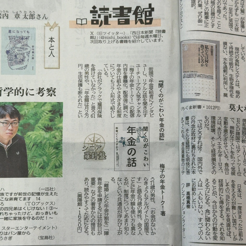 西日本新聞_聞くのがこわい年金の話