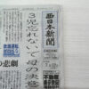 西日本新聞_梅子の年金トーク！