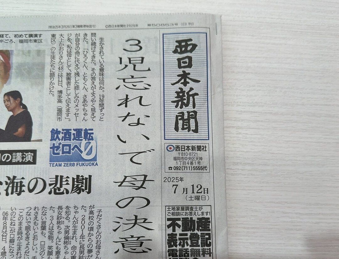 西日本新聞_梅子の年金トーク！