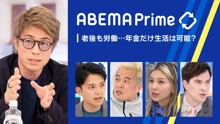 アベマプライム